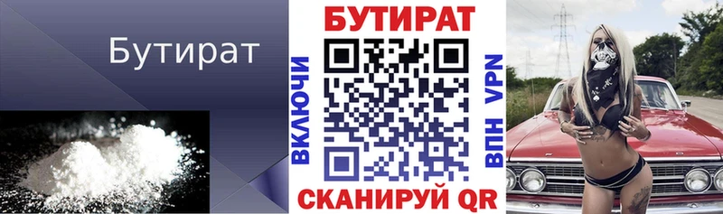 Бутират бутандиол  Руза 